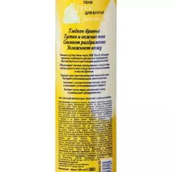 Мусс-пена для бритья Carelax Silk Touch, женский, ваниль, 200 мл