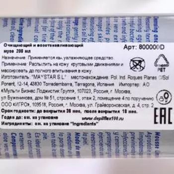 Мусс перед парафинотерапией Depilflax100, для очищения и восстановления, 200 мл