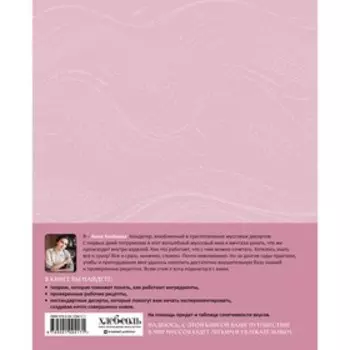 Муссовые торты. Легче лёгкого! Аксёнова А.