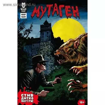 Мутаген. Нуар. Палп. Плотник А., Старостин Г., Горбут А., Дитко С.