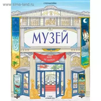 Музей. Рейд С.