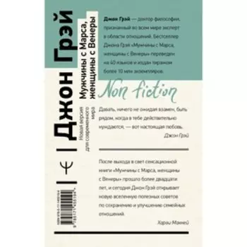 Мужчины с Марса, женщины с Венеры. Новая версия для современного мира. Грэй Джон