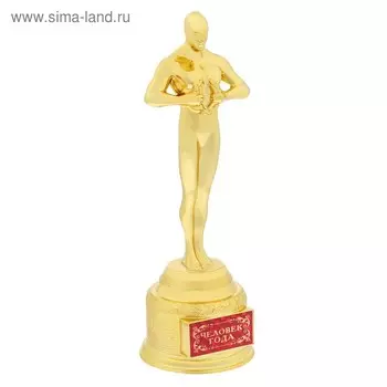 Кубок наградная фигура «Человек года», оскар, пластик, 18 х 6,3 см.