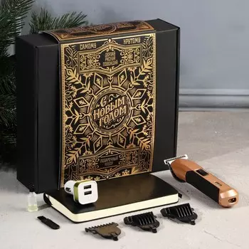 Мужской набор с машинкой для стрижки «С новым годом», МИКС