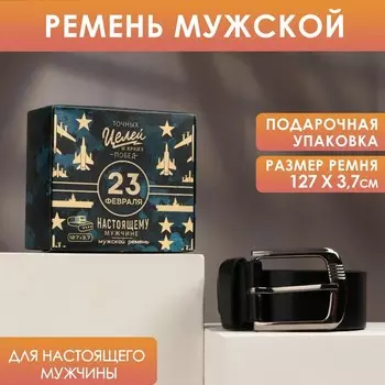 Мужской ремень «23 февраля», кожзам, цвет чёрный