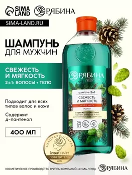 Мужской шампунь 2 в 1, 400 мл