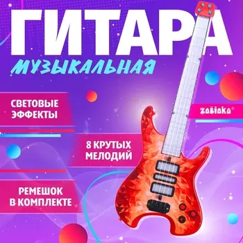 Музыкальная гитара «Рок звезда», звук, свет, цвет красный
