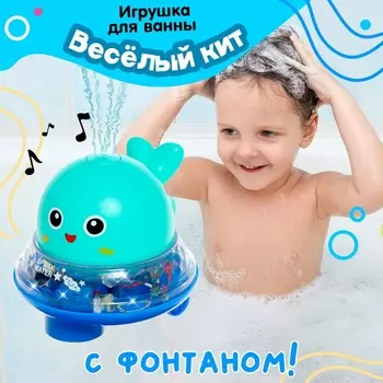 Музыкальная игрушка - фонтанчик «Весёлый кит», водоплавающая, МИКС