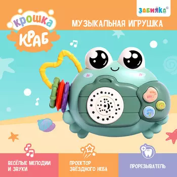 Музыкальная игрушка «Крошка Краб», звук, свет, цвета МИКС