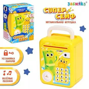 Музыкальная игрушка «Супер сейф», жёлтый