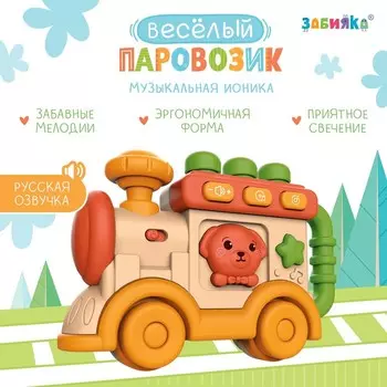 Музыкальная игрушка «Весёлый паровозик», звук, свет