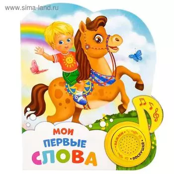 Музыкальная книга «Стихи», 10 стр.