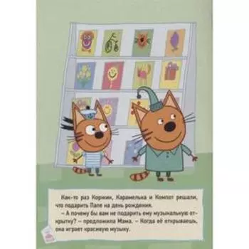 Музыкальная открытка