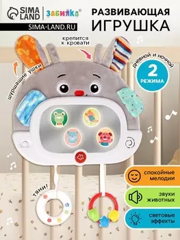 Музыкальная развивающая игрушка «Малышок: Зайчик» звуковые и световые эффекты
