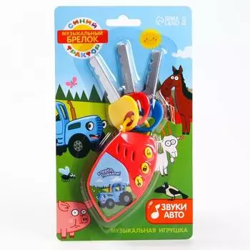 Музыкальный брелок «Синий трактор»