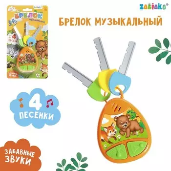 Детский брелок, музыкальный, звуковые эффекты, цвет оранжевый