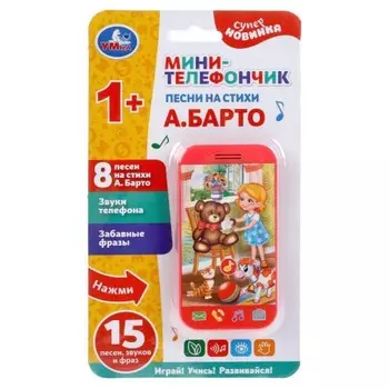 Музыкальный мини-телефончик «Песни на стихи А. Барто», 15 песен, звуков, фраз