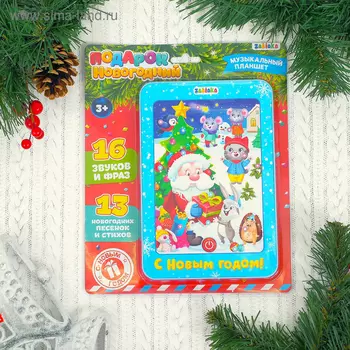 Музыкальный планшет «С Новым годом!», звуковые эффекты, работает от батареек