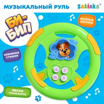Музыкальный руль «Би-бип»