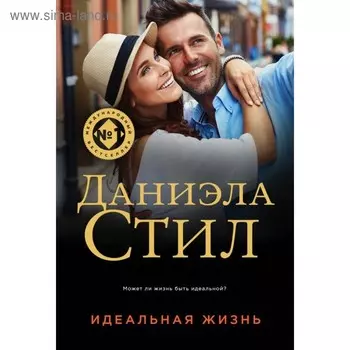 мВлДСтилНО. Идеальная жизнь. Стил Д.