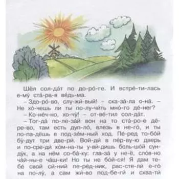 Мы читаем по слогам «Огниво». Андерсен Х. К.