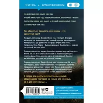 Мы начинаем в конце. Уитакер К.