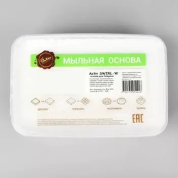 Мыльная основа Activ Swirl для "свирлов", цвет белый, 1 кг