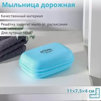 Мыльница пластиковая, 117.54 см, голубая