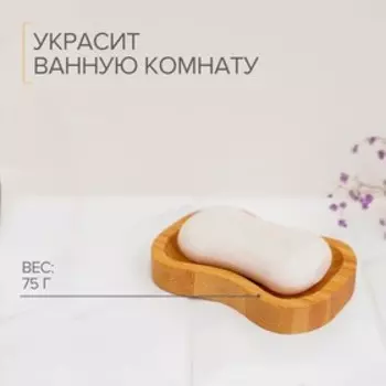 Мыльница, 1.811.58 см, бамбук