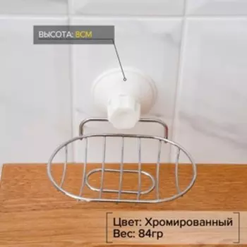 Мыльница Доляна, на вакуумной присоске, 1498 см, цвет хром