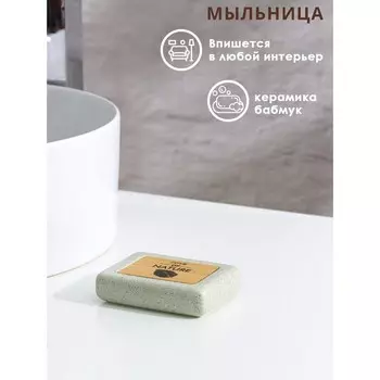 Мыльница керамическая Natural, цвет серый