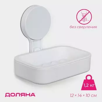 Мыльница самоклеящаяся с поддоном Доляна Witlen, пластик, 121410 см, белая