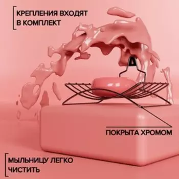 Мыльница подвесная Доляна, 14×9×3 см, цвет хром