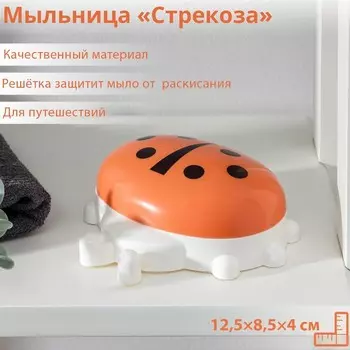 Мыльница пластиковая «Стрекоза», 12,58,54 см, цвет МИКС