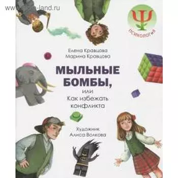 Мыльные бомбы или как избежать конфликта