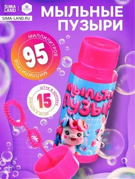 Мыльные пузыри, 95 мл розовый