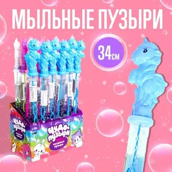 Мыльные пузыри «Единорог», 100 мл