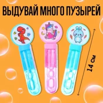 Мыльные пузыри, колба 14 см, 35 мл
