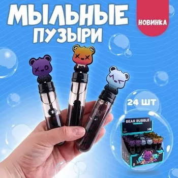 Мыльные пузыри «Медведи» 3,5 2,5 14 см