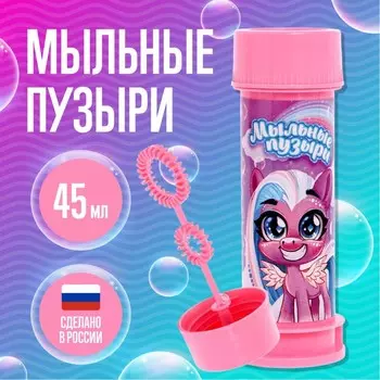 Мыльные пузыри «Милые единорожки», 45 мл