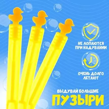 Мыльные пузыри нелопающиеся «Уточки» 1 1 11 см, 5 мл