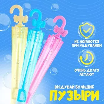 Мыльные пузыри «Зонтики» 11,5 2,2 см, 5 мл, МИКС