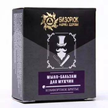 Мыло -Бальзам для мужчин «Бизорюк» Комфортное бритье, 15 мл