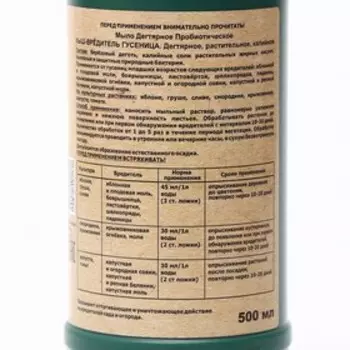 Мыло Дегтярное "ОЖЗ Кузнецова", пробиотическое, "Кыш-Вредитель Гусеница!", 500 мл