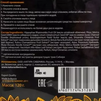 Мыло-детокс "Natura Siberica", "Северное", для глубокой очистки лица, чёрное, 120 г