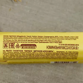 Мыло Детское Алоэ Вера, 90 г