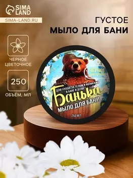 Мыло для бани густое «Банька» черное цветочное, 250 мл