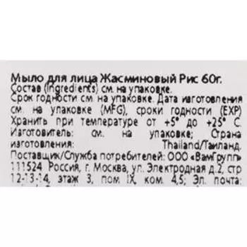 Мыло для лица K.Brothers, жасминовый рис, 60 г