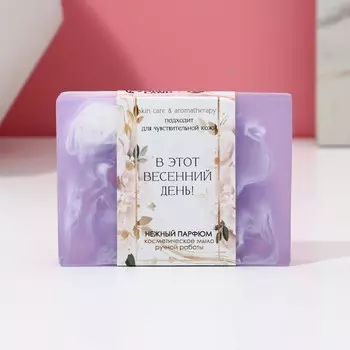 Мыло для рук «В этот весенний день», 90 г, аромат нежного парфюма, Чистое счастье