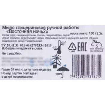Мыло глицериновое ручной работы "Восточная ночь", 100 г